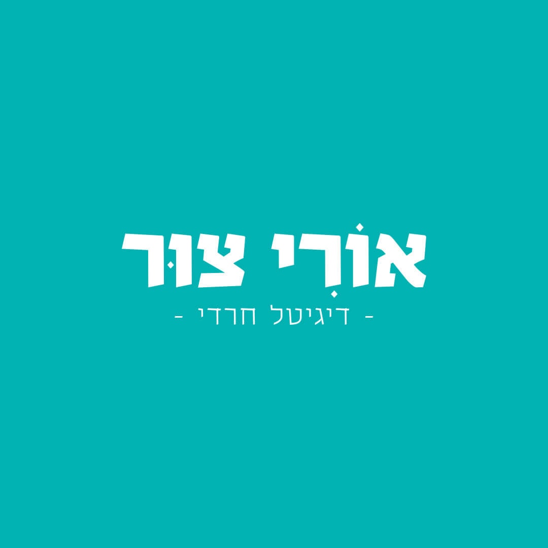 עיצוב לוגו ובניית אתר למשרד פרסום דיגיטל - אורי צור