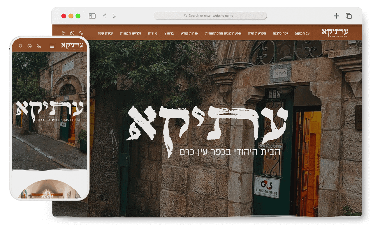 עיצוב ובניית אתר one page עתיקא - הבית היהודי בעין כרם