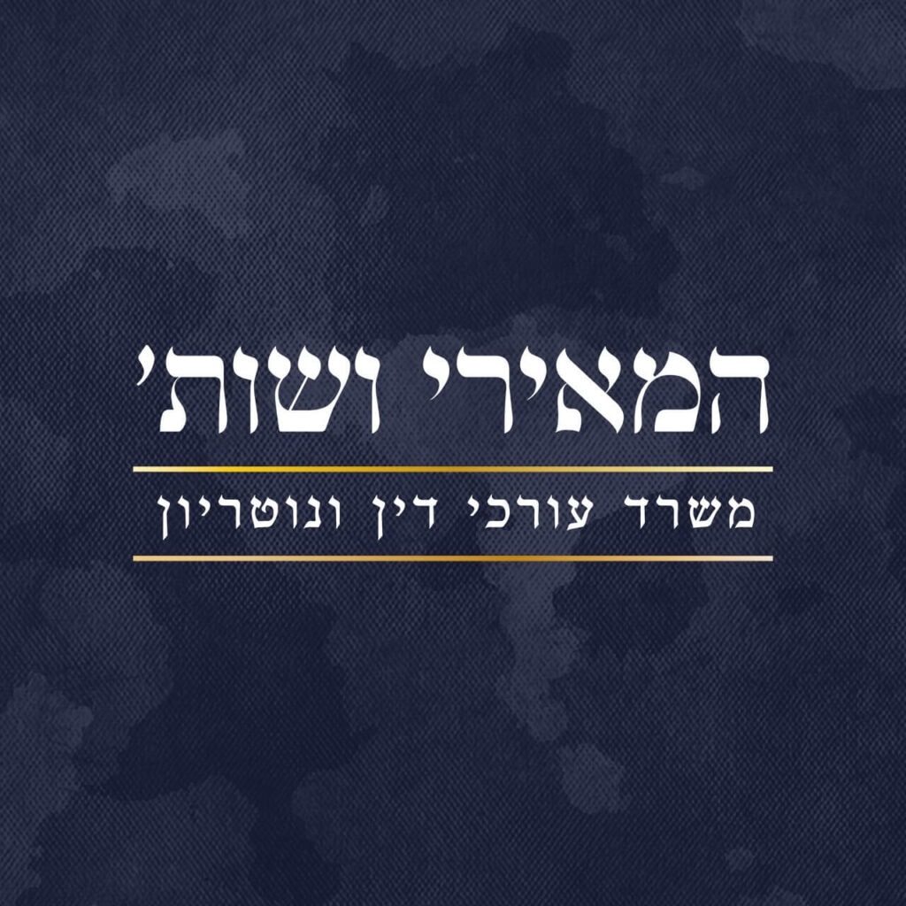עיצוב לוגו למשרד עו״ד שחר המאירי