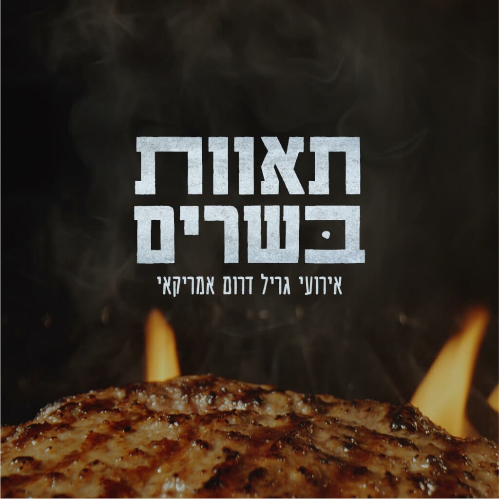 עיצוב לוגו לשף בשר